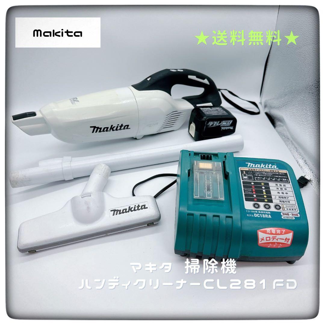 マキタ 掃除機 Makita ハンディクリーナー CL281FD