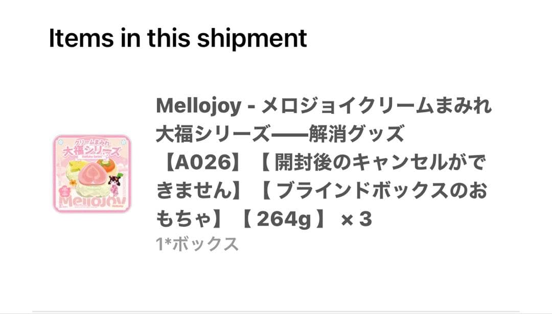メロジョイクリームまみれ大福シリーズ——解消グッズ 【A026】