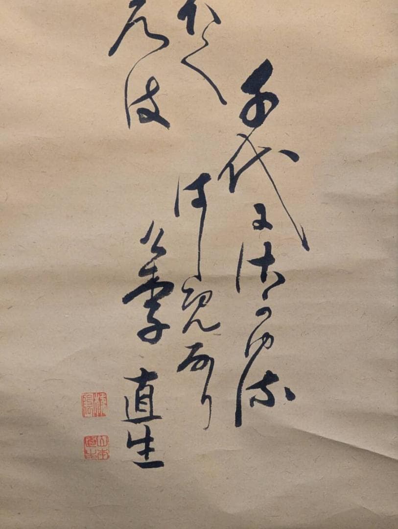 【真作】掛軸　山本瑞枝　書幅　力強く流麗な筆致　格調高い書作品　V61