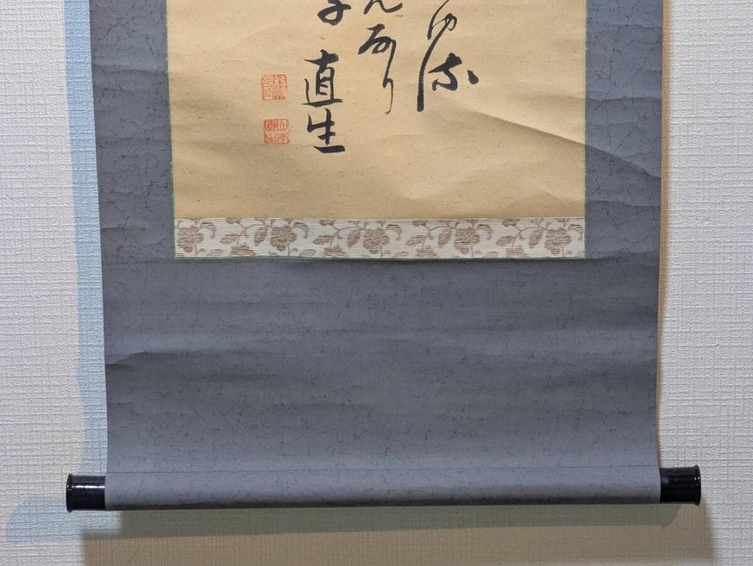 【真作】掛軸　山本瑞枝　書幅　力強く流麗な筆致　格調高い書作品　V61