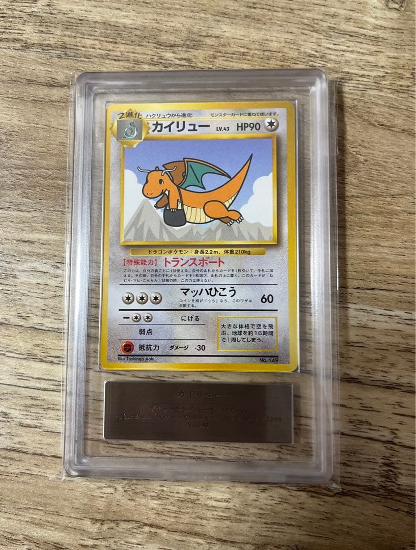 ANA搭乗限定　そらをとぶピカチュウ カイリュープロモ　ARS8 ARS9 旧裏