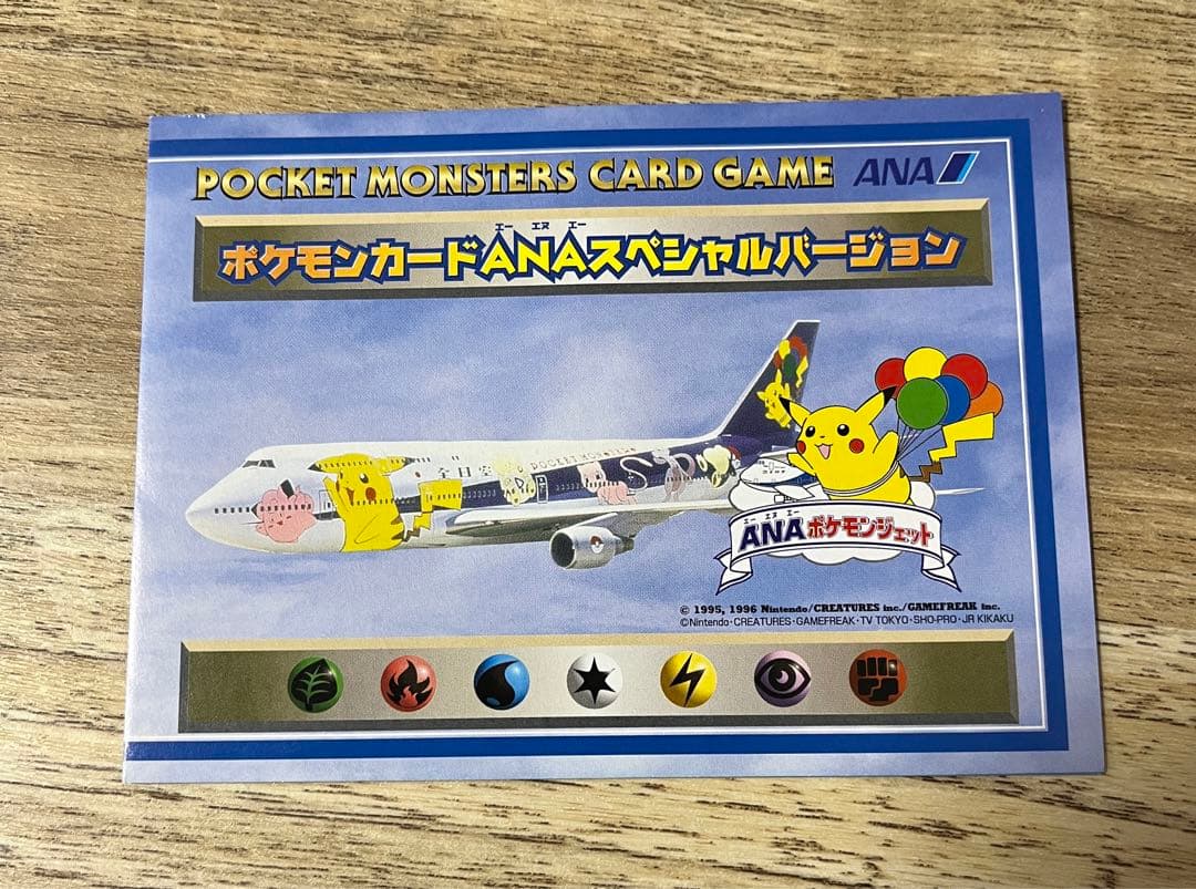 ANA搭乗限定　そらをとぶピカチュウ カイリュープロモ　ARS8 ARS9 旧裏