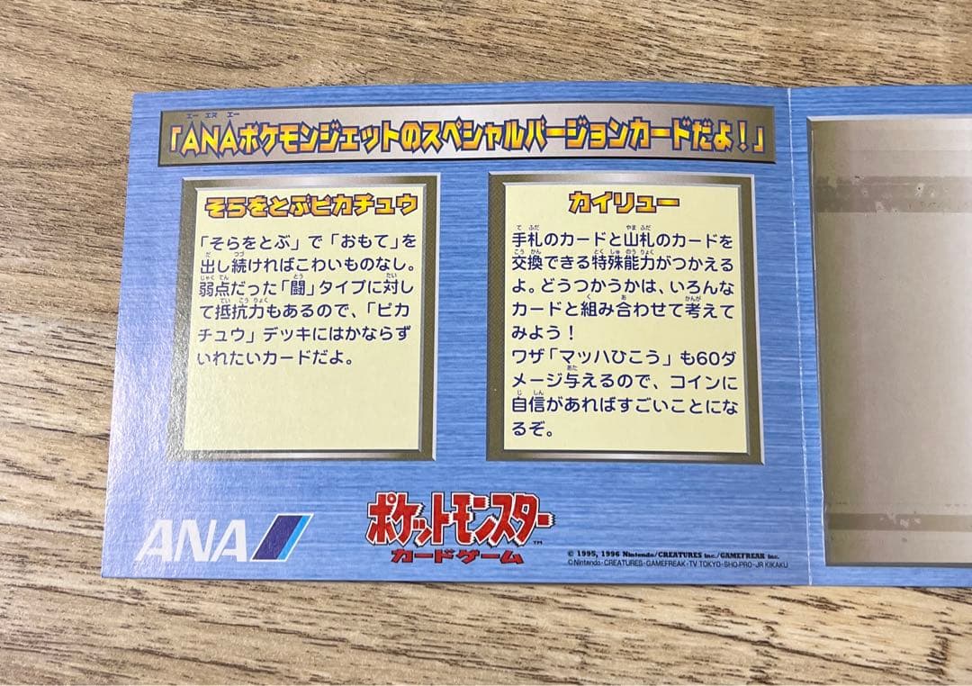 ANA搭乗限定　そらをとぶピカチュウ カイリュープロモ　ARS8 ARS9 旧裏