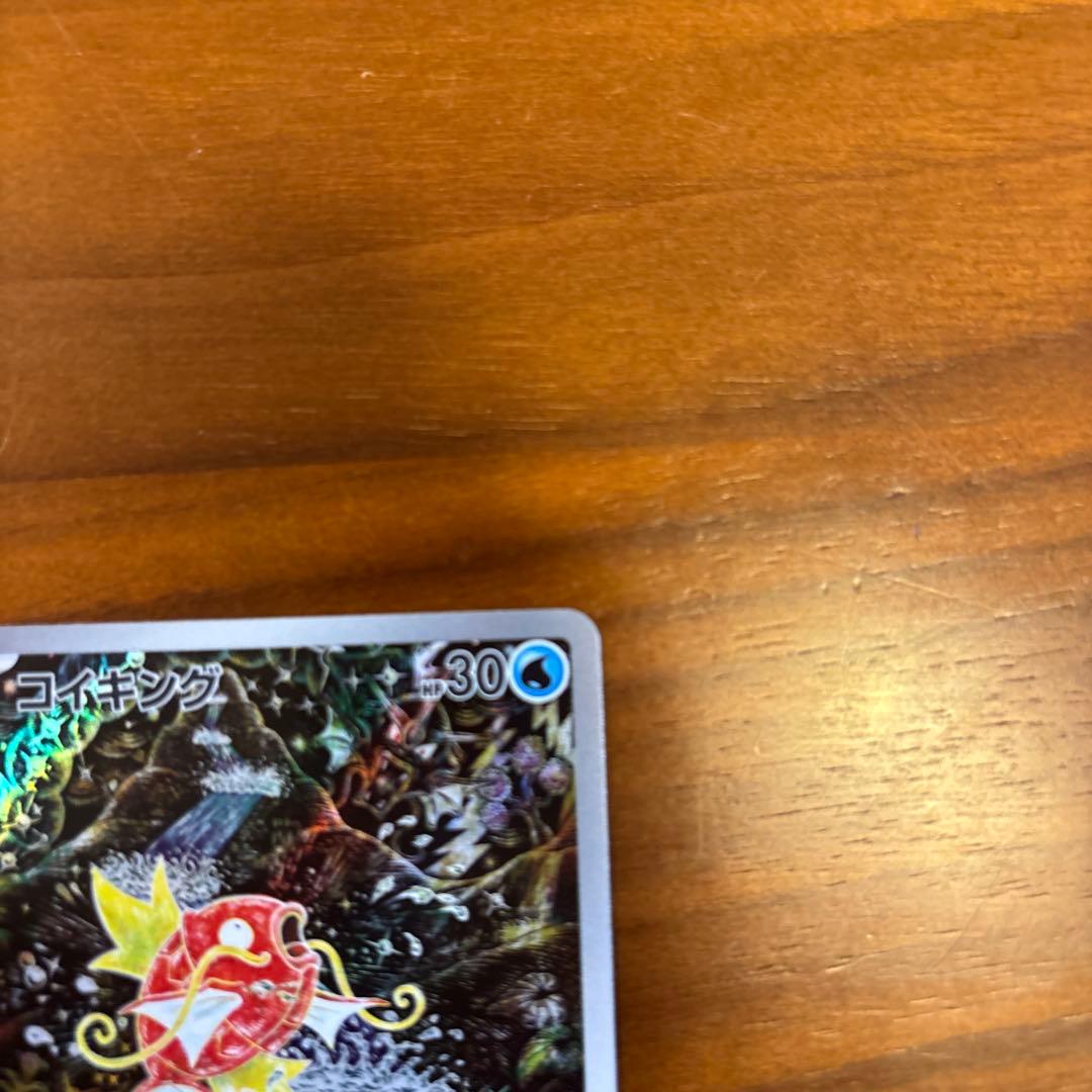 コイキング AR SV1a トリプレットビート