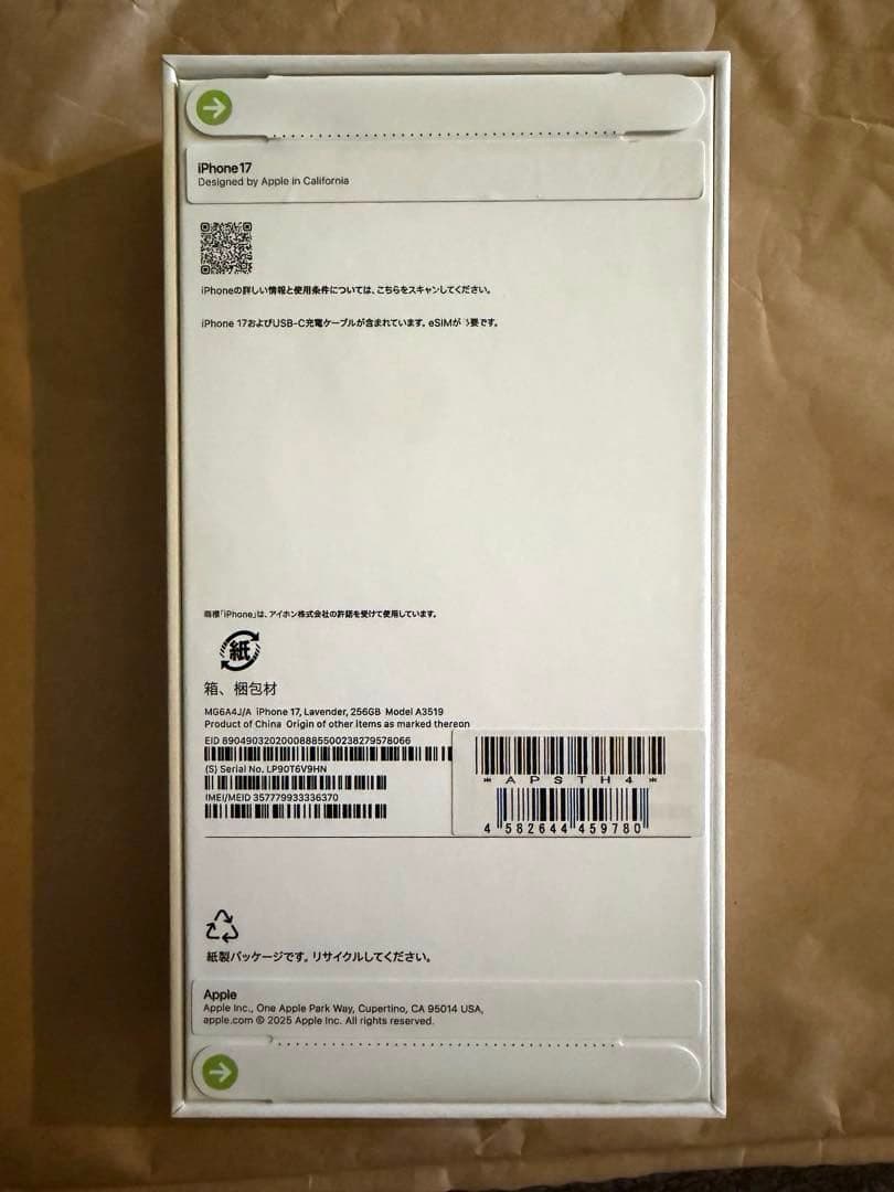 レナ王iPhone17 256GB SIMフリー　ラベンダー