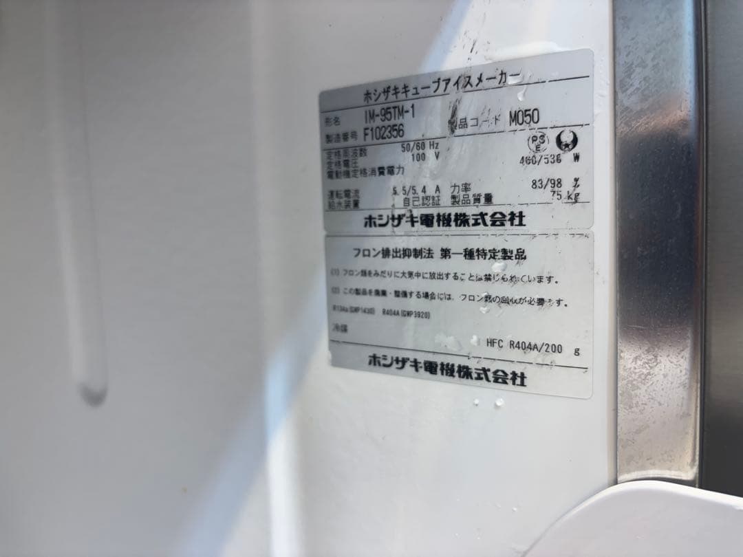 ホシザキ業務用製氷機キューブアイスIM-95TM-1
