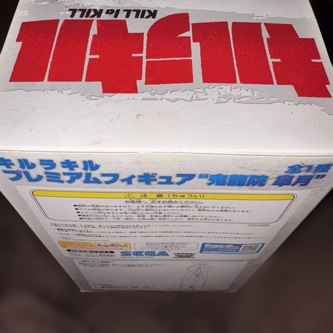 キルラキル プレミアムフィギュア 鬼龍院皐月