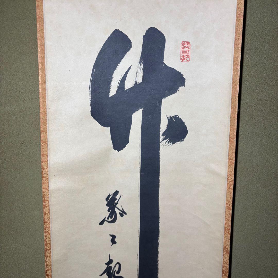★掛軸/茶掛！大徳寺『紫野 長谷川 寛州』筆！『竹 葉々起清風』！紙本/共箱！★
