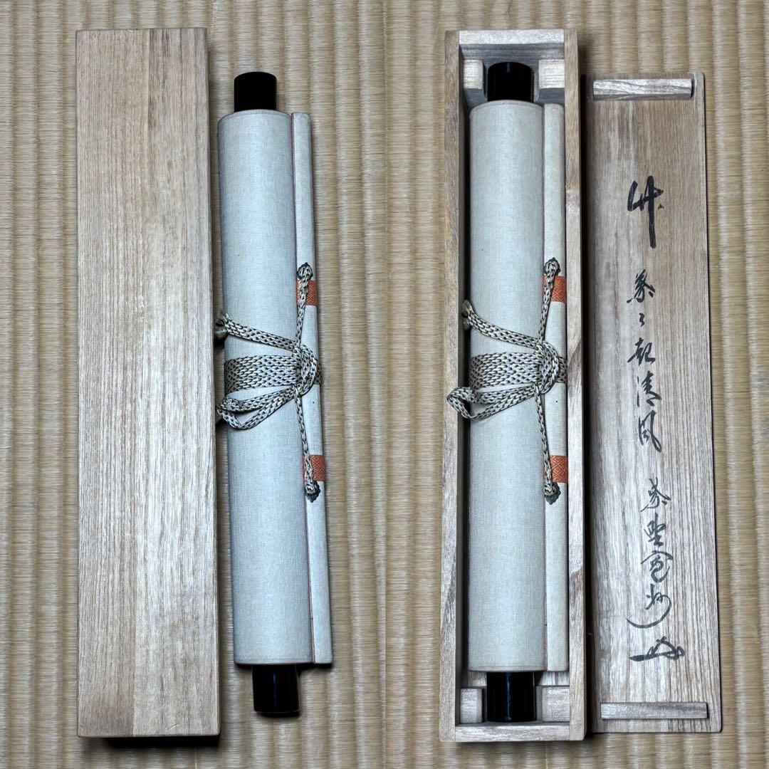 ★掛軸/茶掛！大徳寺『紫野 長谷川 寛州』筆！『竹 葉々起清風』！紙本/共箱！★