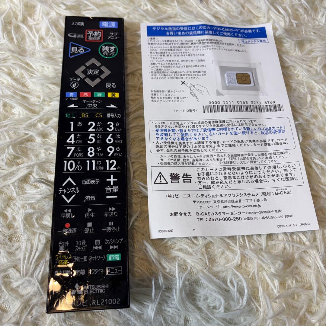 【極美品】MITSUBISHI REAL LCD-A32BHR7 付属品多数