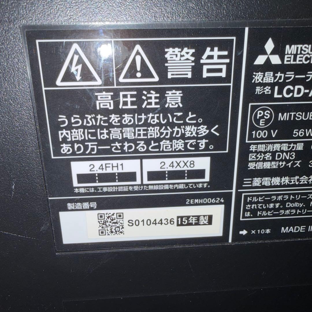 【極美品】MITSUBISHI REAL LCD-A32BHR7 付属品多数