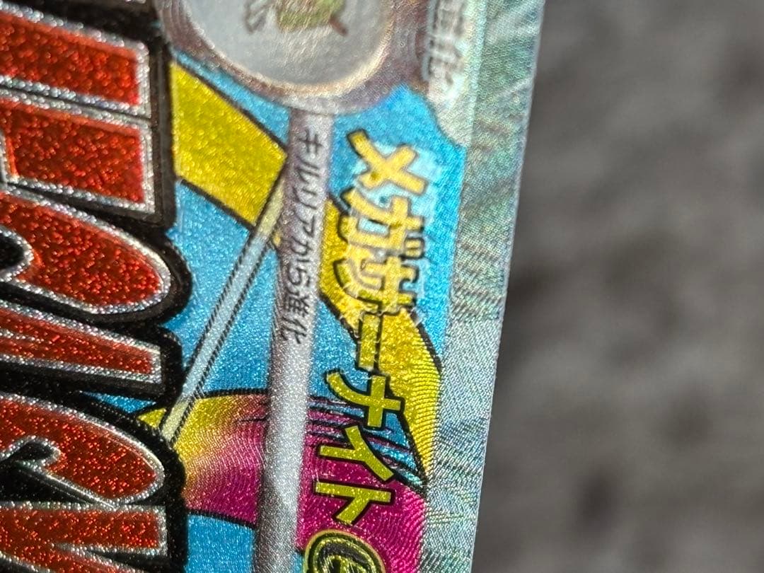 メガサーナイトEX 中国語エラーカード