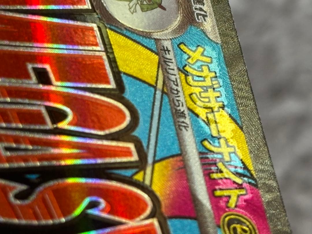 メガサーナイトEX 中国語エラーカード