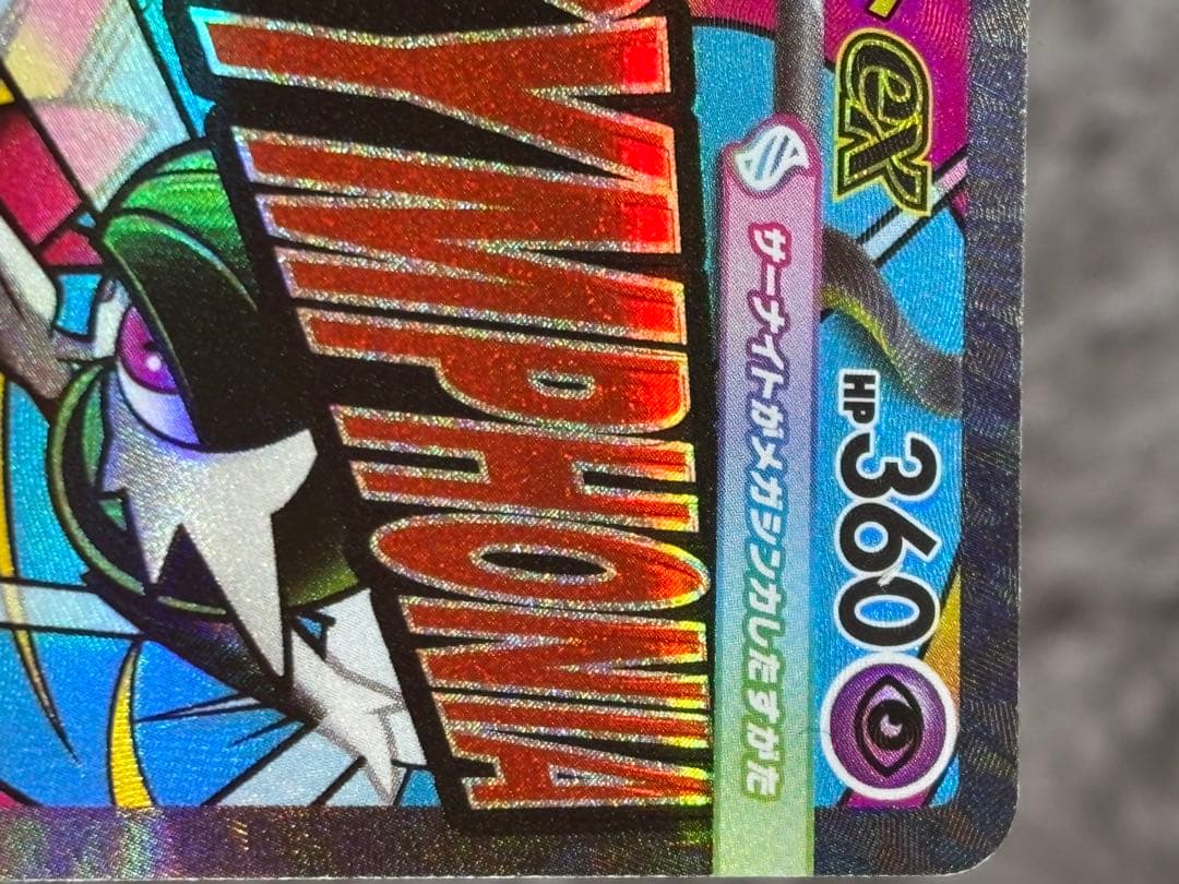 メガサーナイトEX 中国語エラーカード