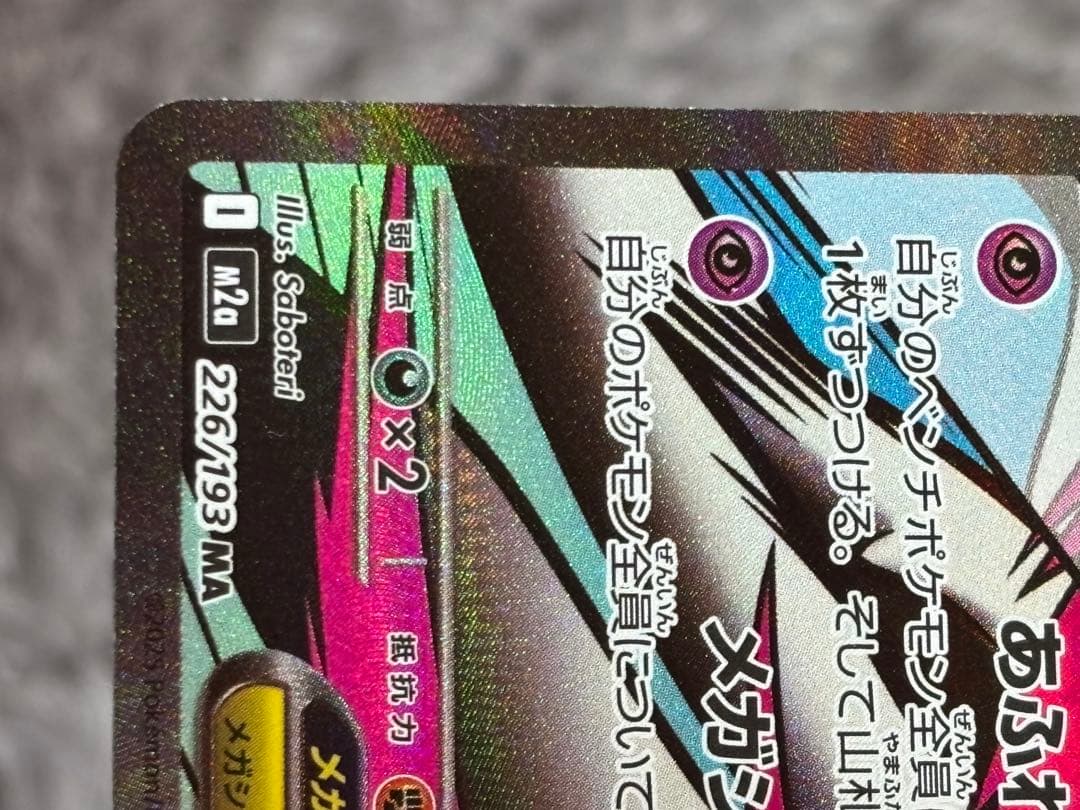 メガサーナイトEX 中国語エラーカード
