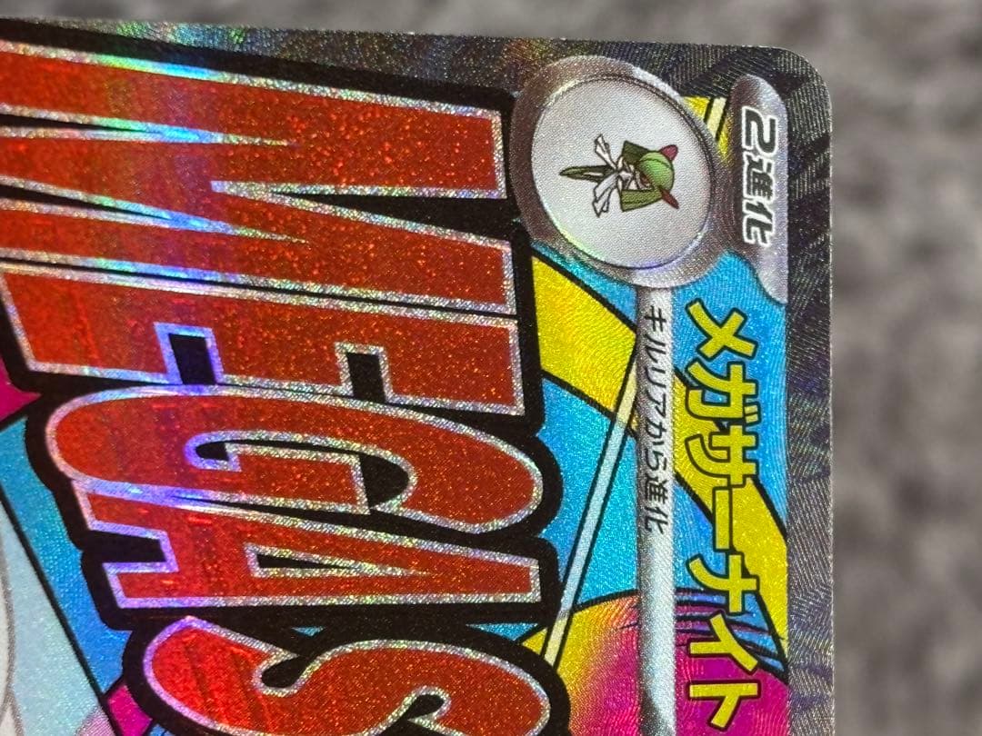 メガサーナイトEX 中国語エラーカード