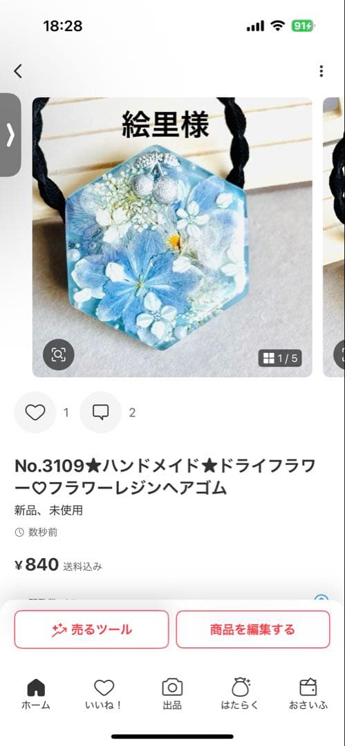 絵里様オーダーページ