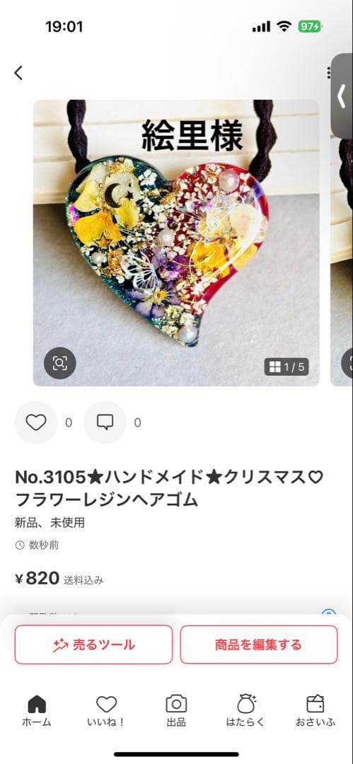 絵里様オーダーページ