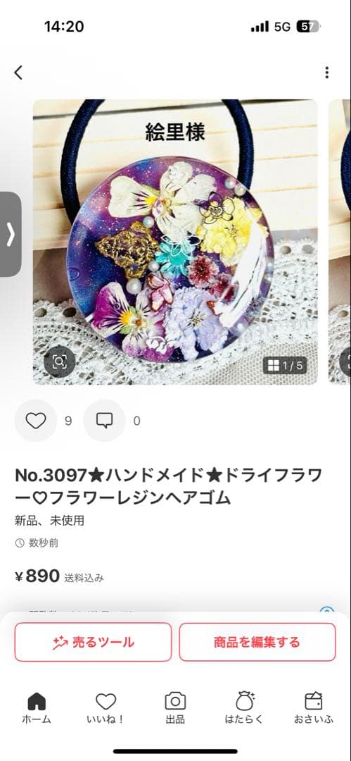 絵里様オーダーページ