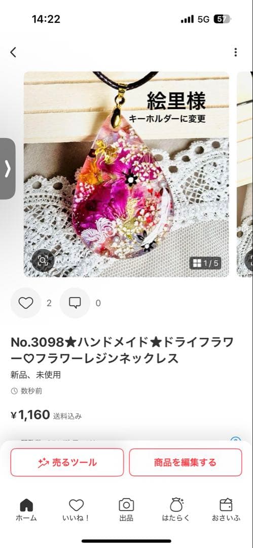 絵里様オーダーページ