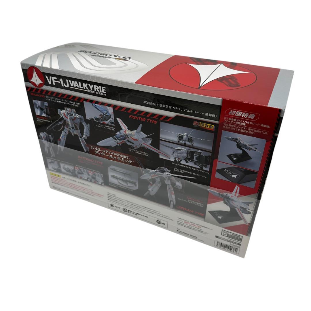 新品　DX超合金 VF-1J （一条輝機） 初回限定版 アーマードパーツセット