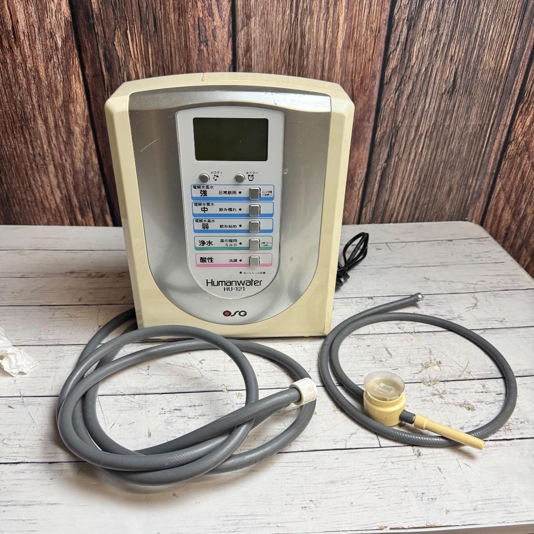 OSG社 浄水器 HUMANWATER HU-121 ヒューマンウォーター