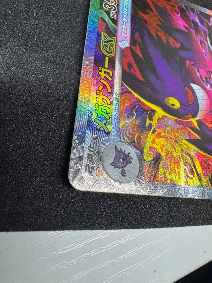 メガゲンガーex SAR 240/193 メガドリーム