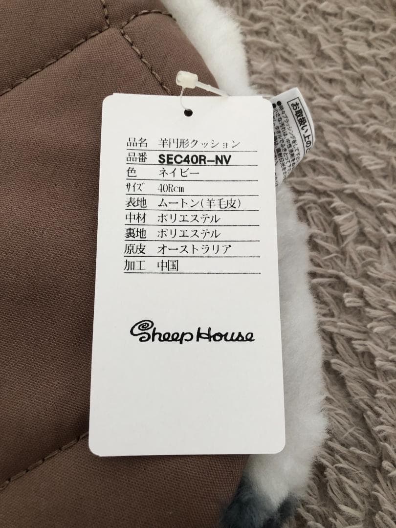 じぶんまくら　ムートン　座布団　【未使用品】