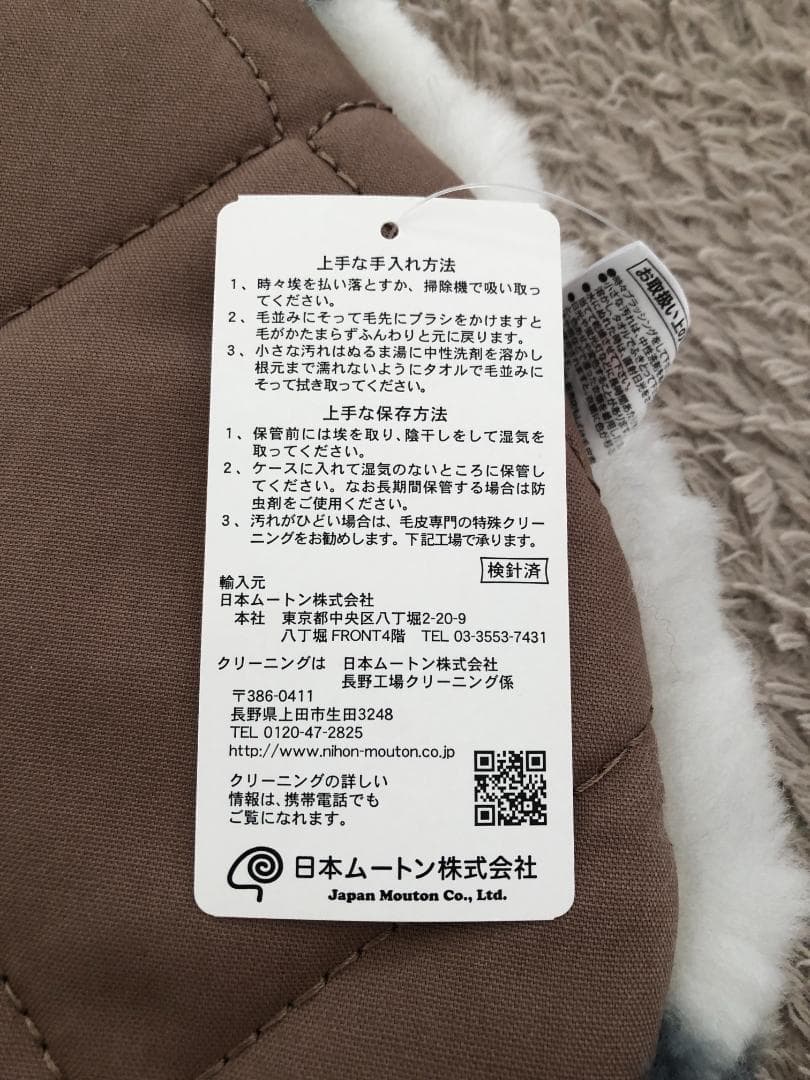 じぶんまくら　ムートン　座布団　【未使用品】