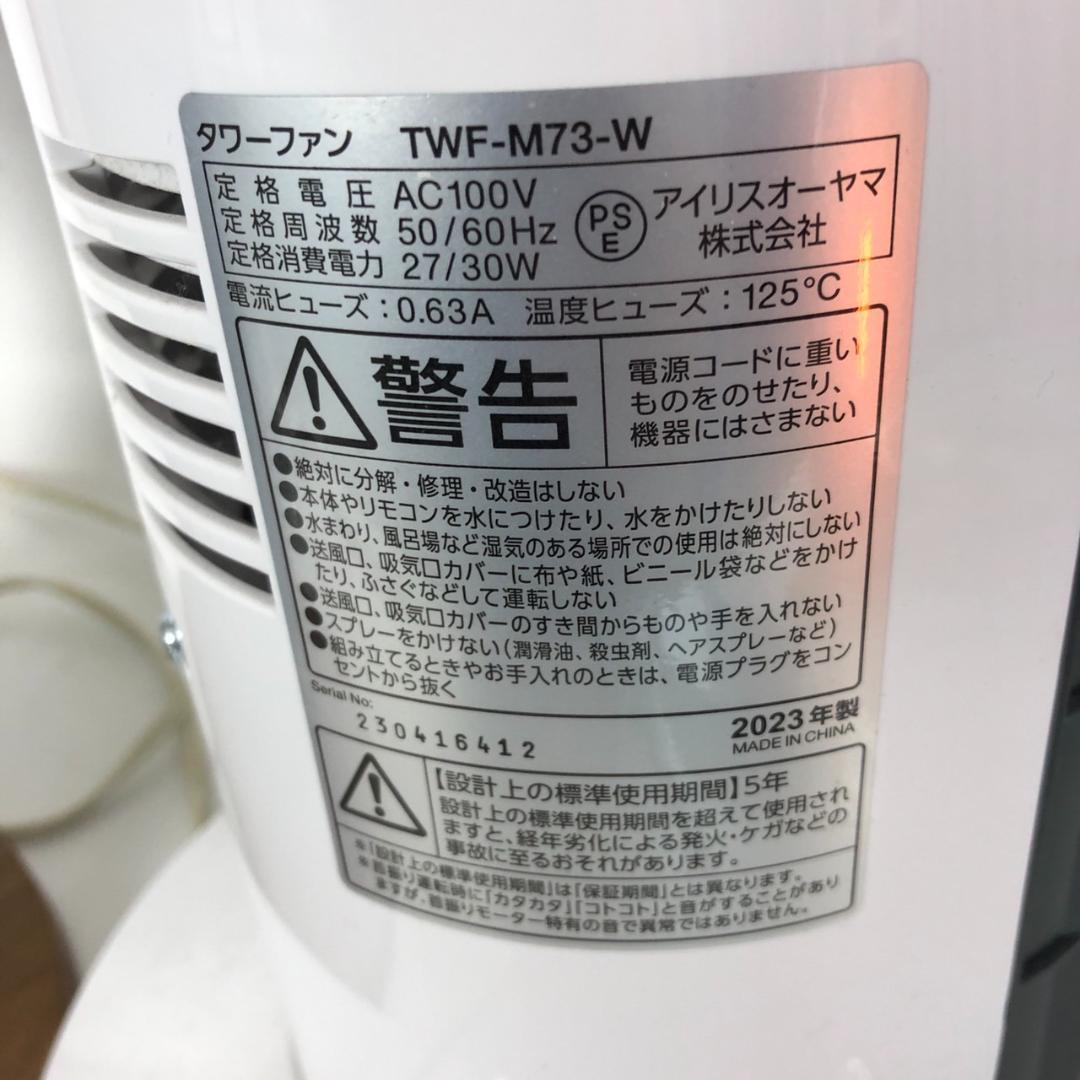 アイリスオーヤマ IRIS OHYAMA タワーファン TWF-C71M