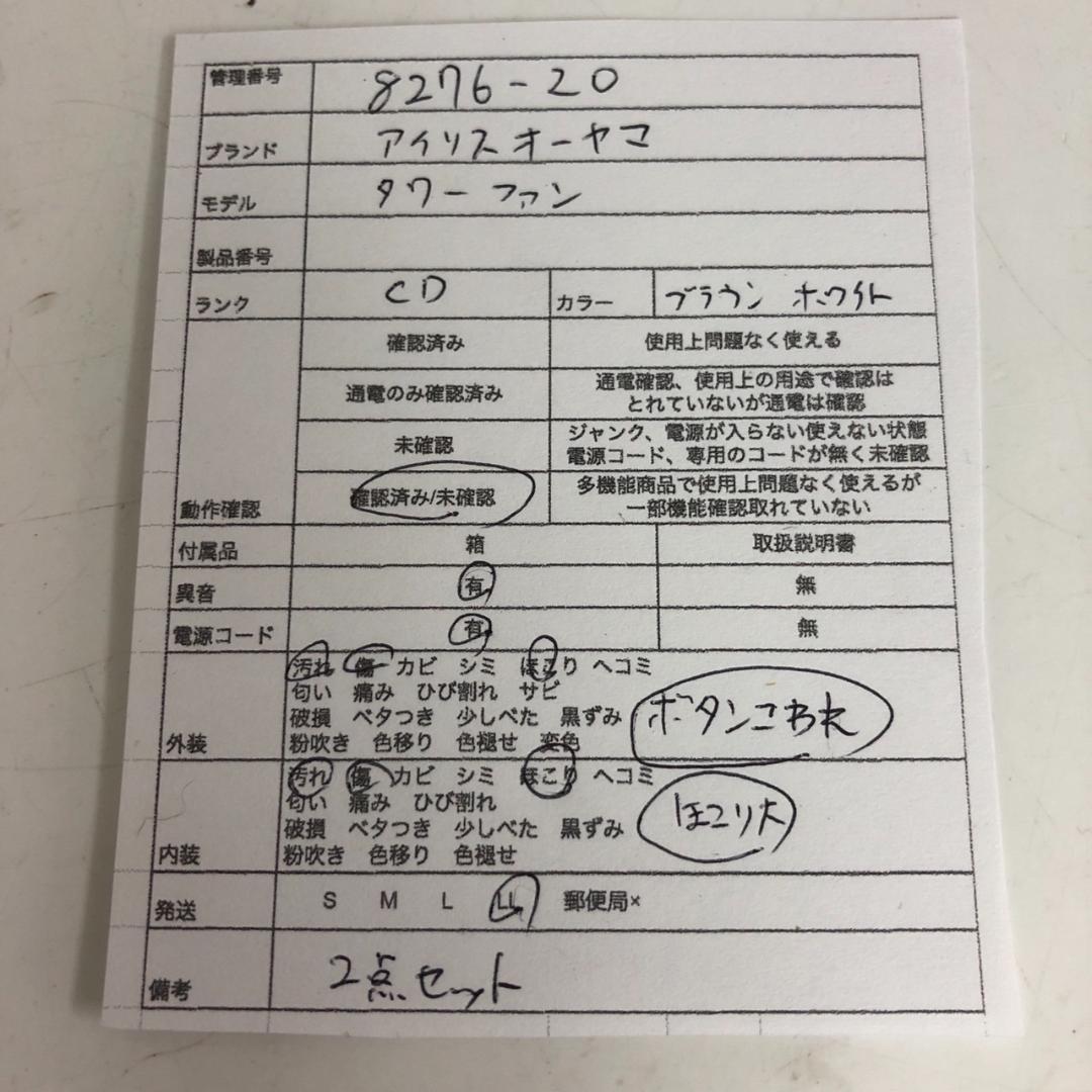 アイリスオーヤマ IRIS OHYAMA タワーファン TWF-C71M