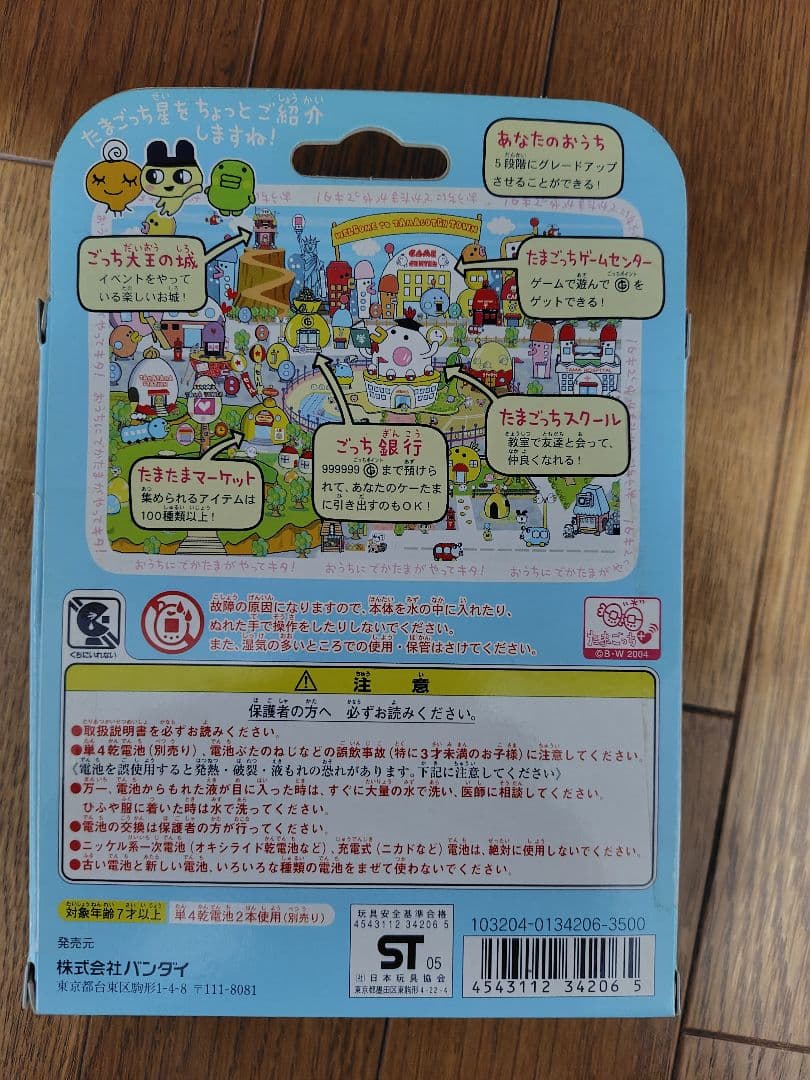 たまごっち星ちょくツー！おうちのでかたまごっち BANDAI