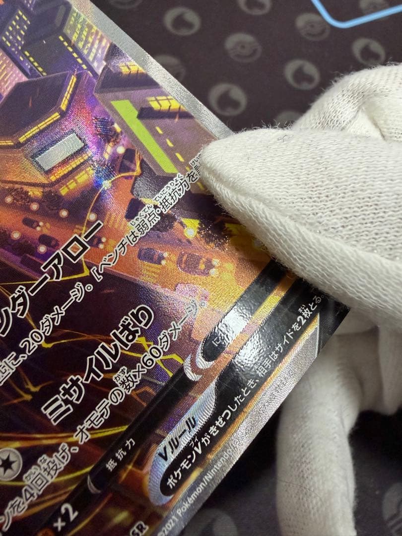 【美品】サンダースV 079/069 SR イーブイヒーローズ サンダーアロー