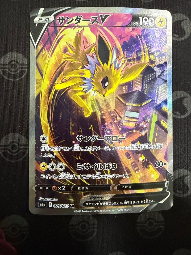 【美品】サンダースV 079/069 SR イーブイヒーローズ サンダーアロー