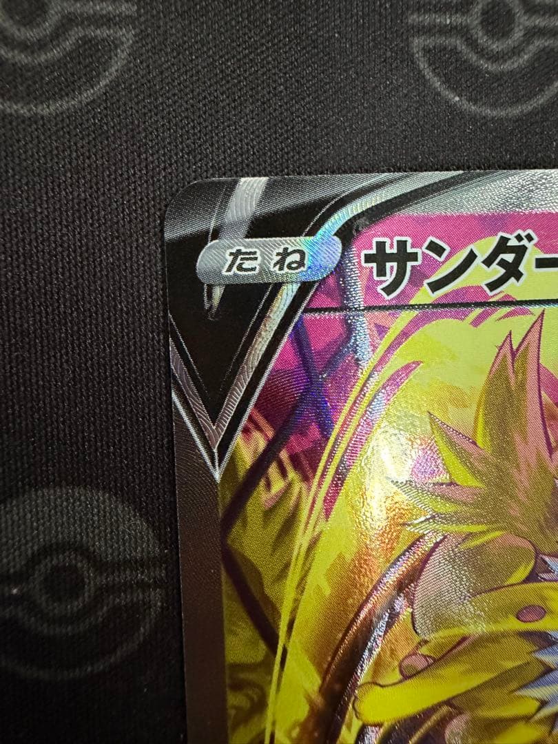 【美品】サンダースV 079/069 SR イーブイヒーローズ サンダーアロー