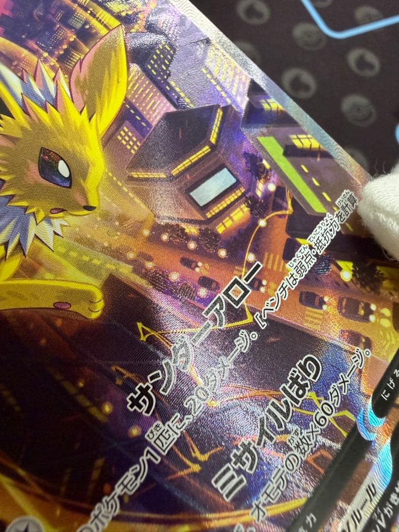 【美品】サンダースV 079/069 SR イーブイヒーローズ サンダーアロー