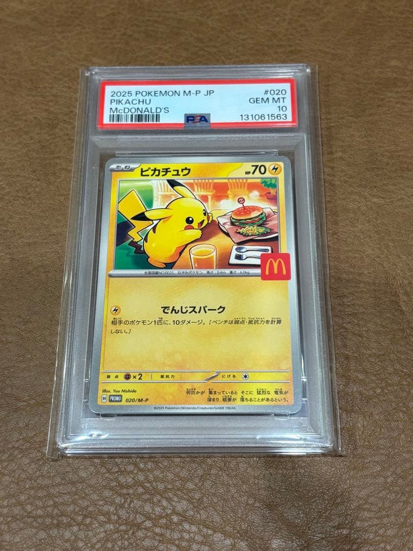 【PSA10】2025年発行ピカチュウ マクドナルド　４枚