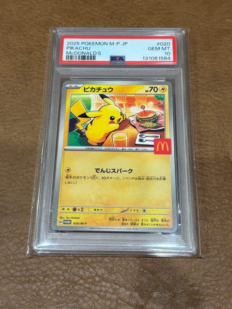 【PSA10】2025年発行ピカチュウ マクドナルド　４枚