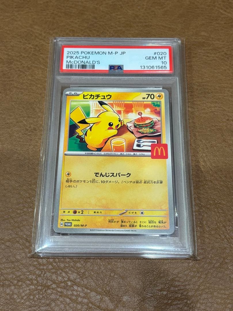 【PSA10】2025年発行ピカチュウ マクドナルド　４枚