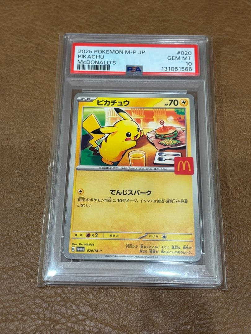 【PSA10】2025年発行ピカチュウ マクドナルド　４枚