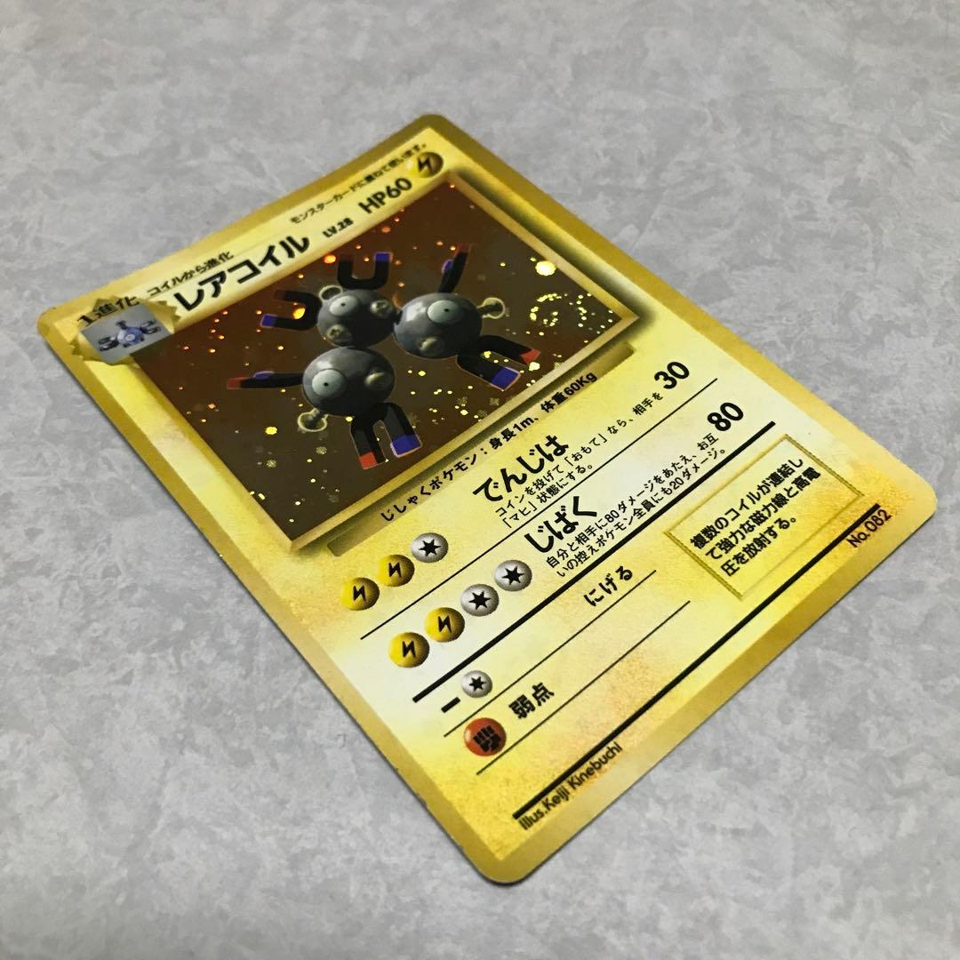 ポケモンカード ポケカ 旧裏 初期 レアコイル　ホログラム