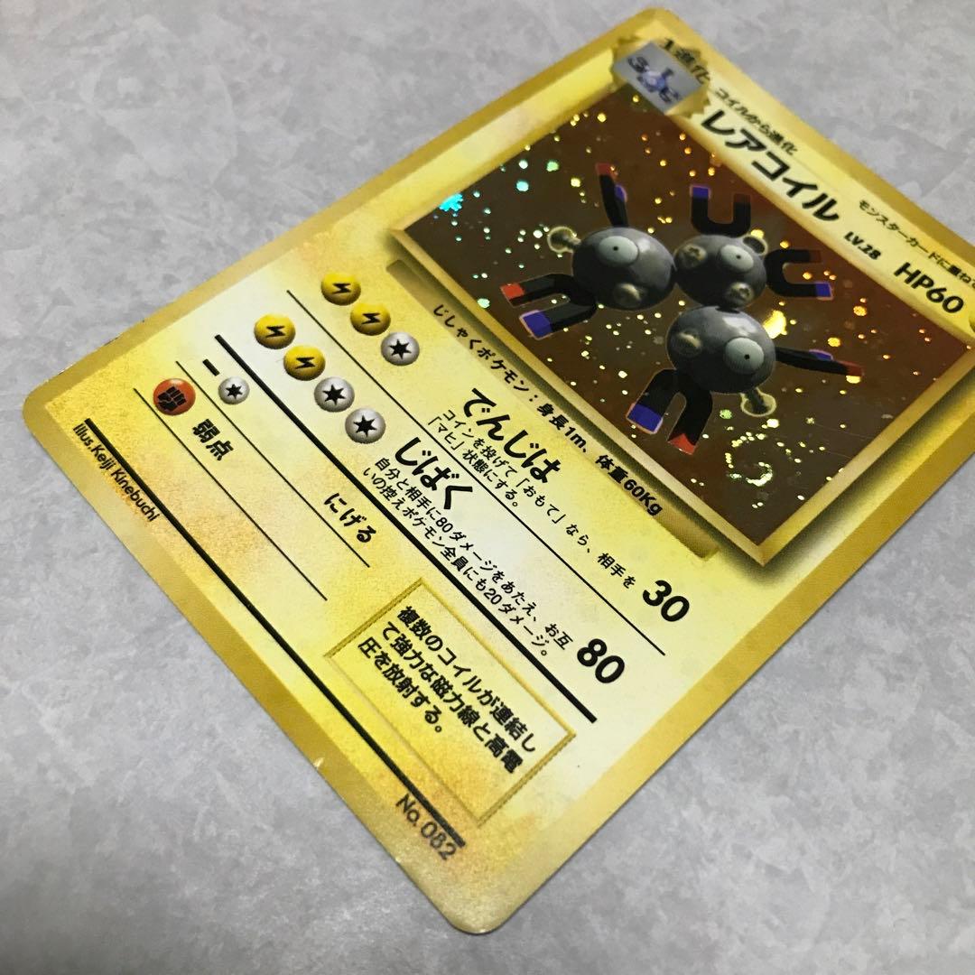 ポケモンカード ポケカ 旧裏 初期 レアコイル　ホログラム