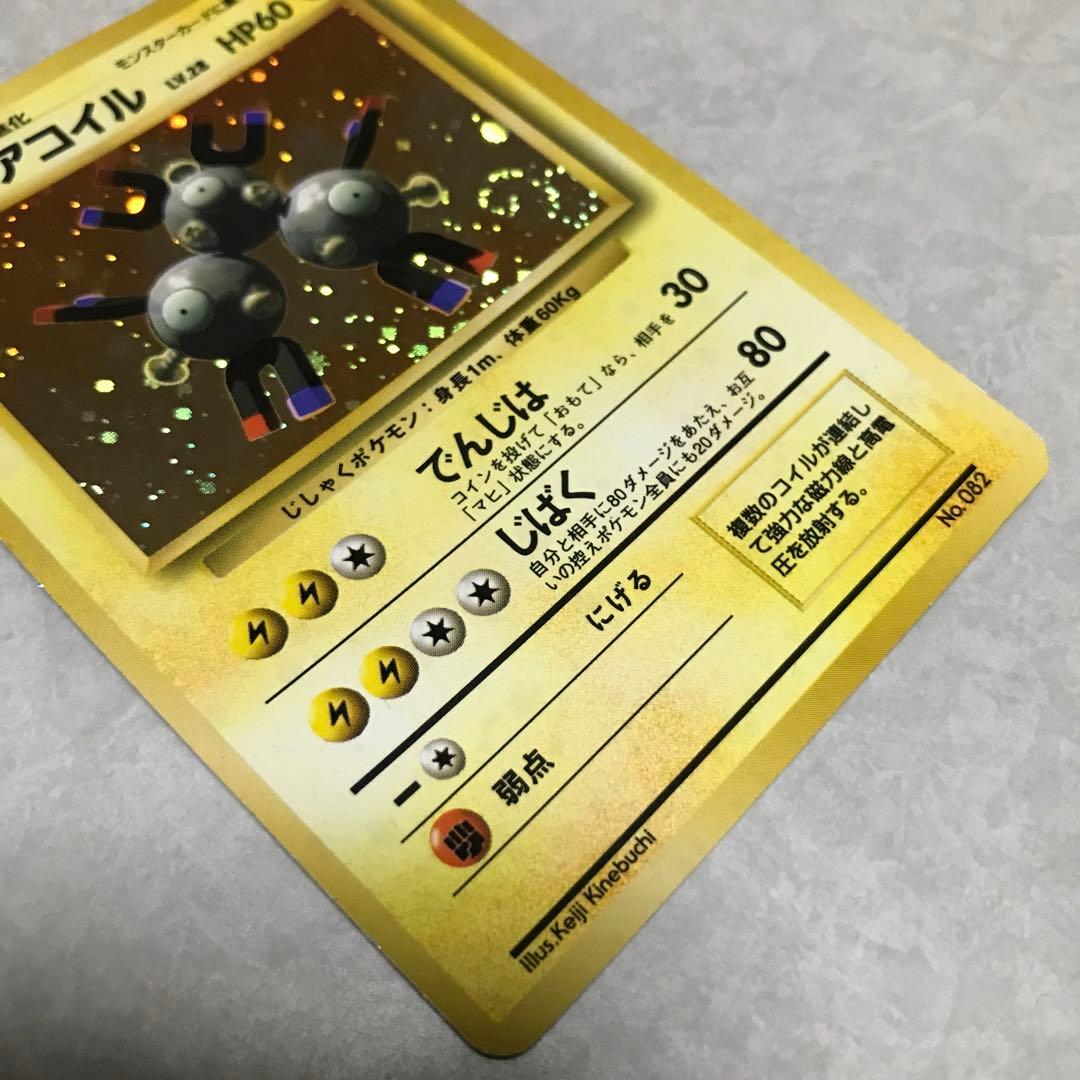ポケモンカード ポケカ 旧裏 初期 レアコイル　ホログラム