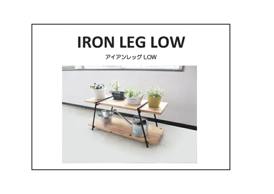 尾上アイアンレッグセットhigh low テーブル　キャンプ　アウトドア　庭