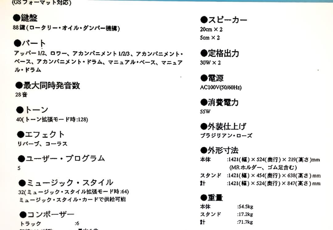 【引き取り限定】ローランド電子ピアノ Roland KR-4500