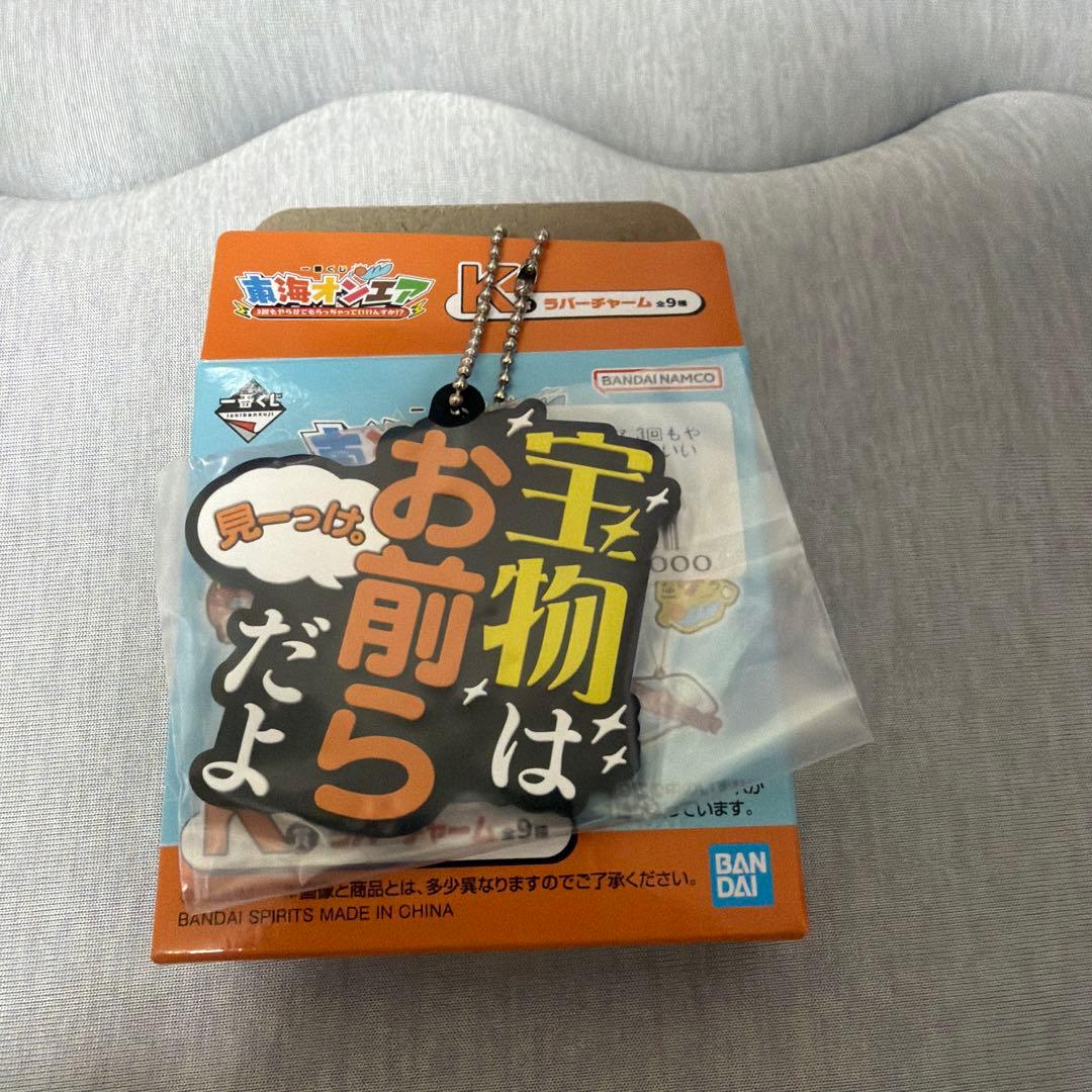 東海オンエア一番くじ C賞 E賞 その他