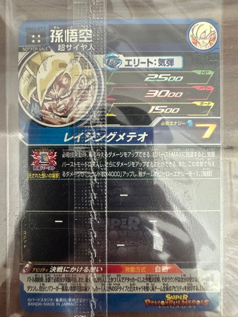 ドラゴンボーmm3 孫悟空