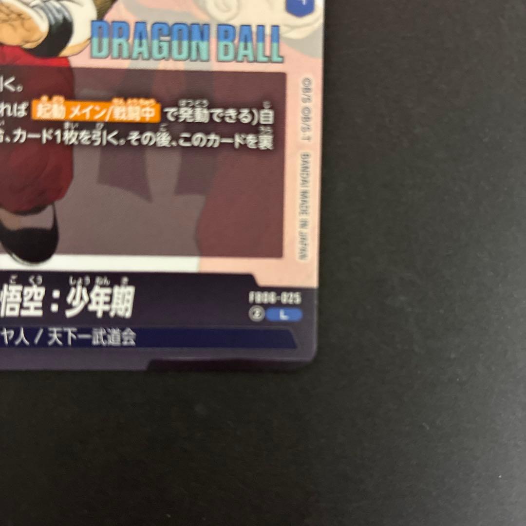 孫悟空　少年期　金パラレルと銀パラレル2枚セット　FB06-025