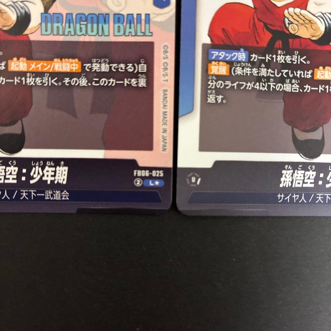 孫悟空　少年期　金パラレルと銀パラレル2枚セット　FB06-025