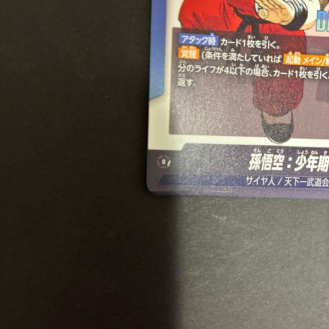 孫悟空　少年期　金パラレルと銀パラレル2枚セット　FB06-025